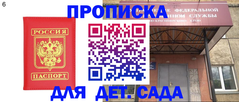 прописка паспорт в Сунже