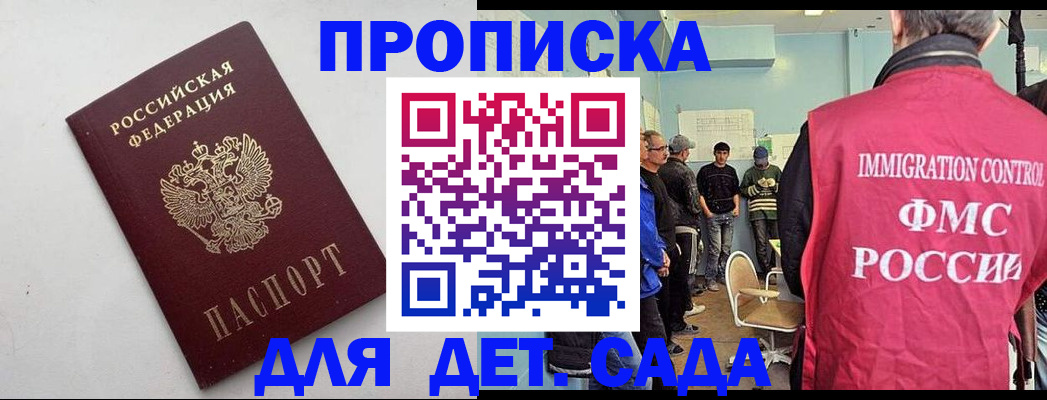 временная регистрация 2025 в Сунже