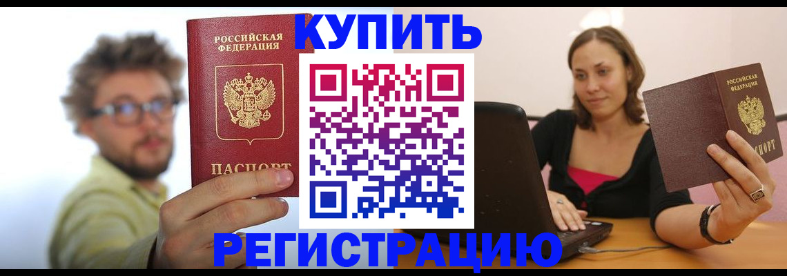 временная регистрация надежно в Сунже