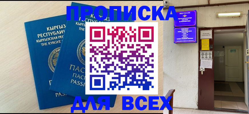 прописка паспорт в Сунже