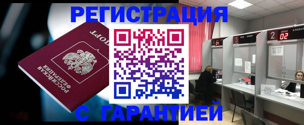 купить прописку в Сунже