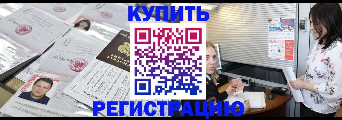 временная регистрация адрес в Сунже
