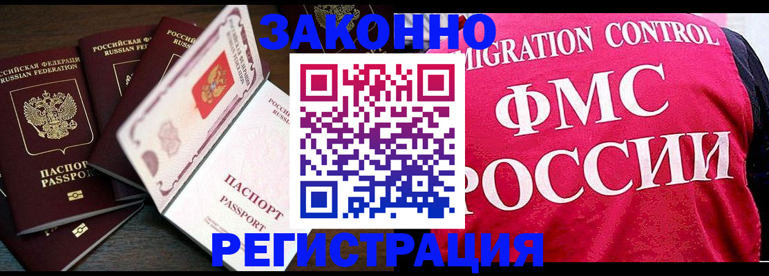 временная регистрация купить в Сунже